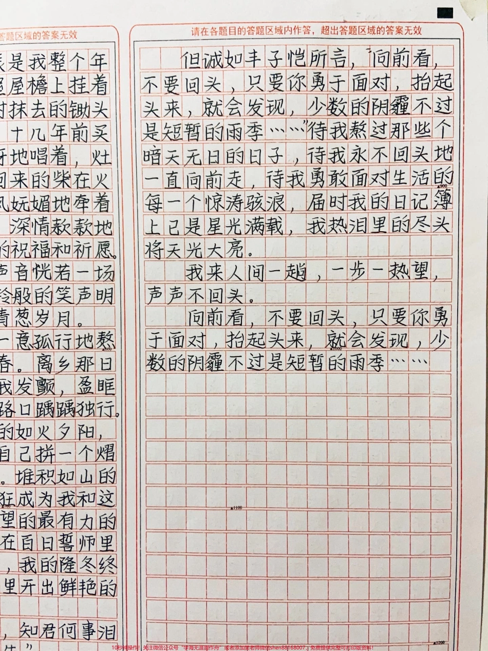 向前看不要回头只要你勇于面对抬起头来就会发现少数的阴霾不过是短暂的雨季……待我熬过那些个暗天无日的日子待我永不回头地一直向前走待我勇敢面对生活的每一个惊涛骇浪届时我的日记簿上已是星光满载我热泪里的尽头将天光大亮#图文伙伴计划 #抖音图文来了 #作文.pdf_第3页