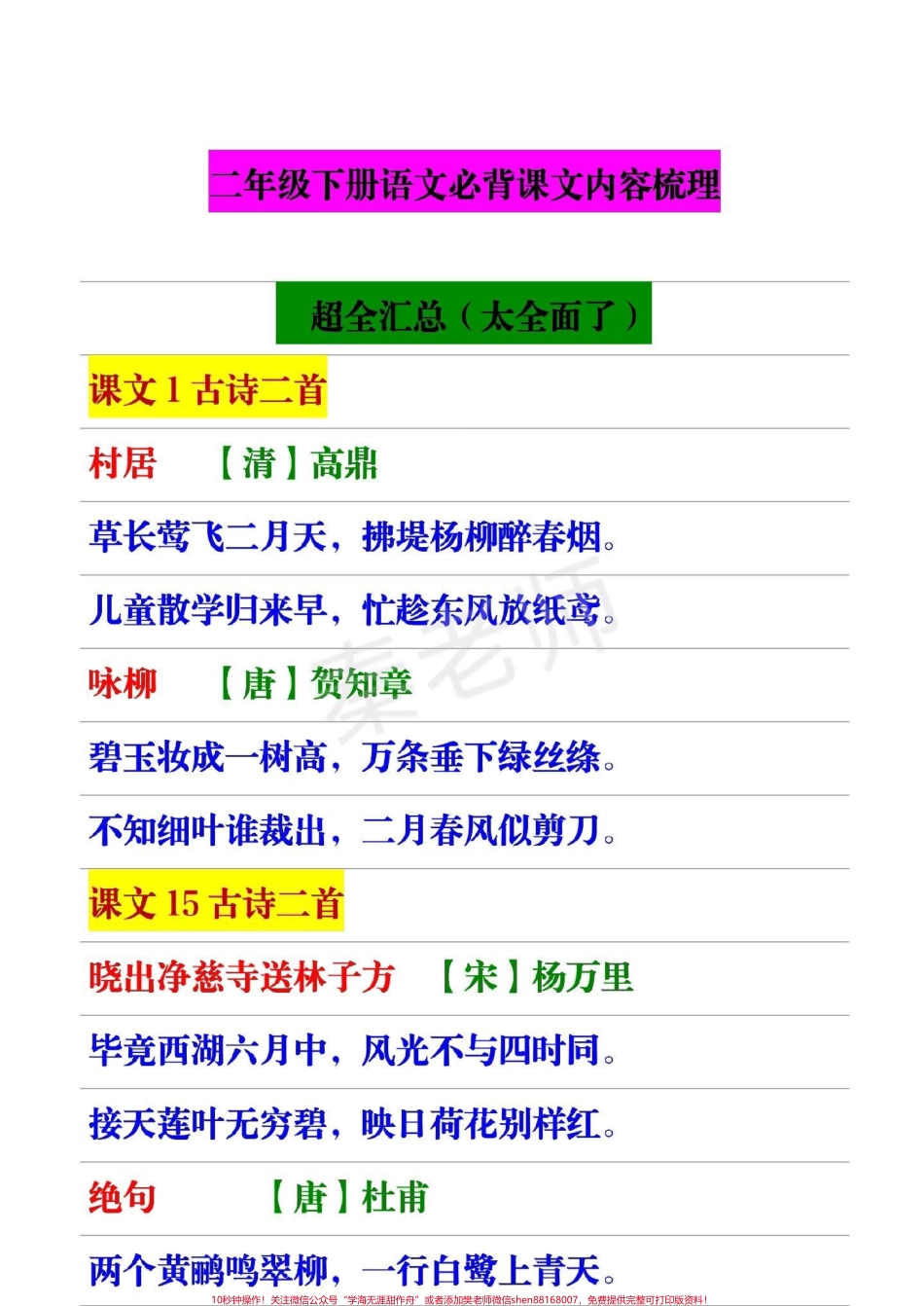 二年级下册语文必背内容#古诗词 #日积月累 #必考考点#寒假作业#寒假预习必背课文必背古诗必背日积月累.pdf_第1页