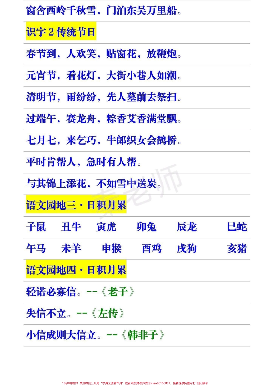 二年级下册语文必背内容#古诗词 #日积月累 #必考考点#寒假作业#寒假预习必背课文必背古诗必背日积月累.pdf_第2页