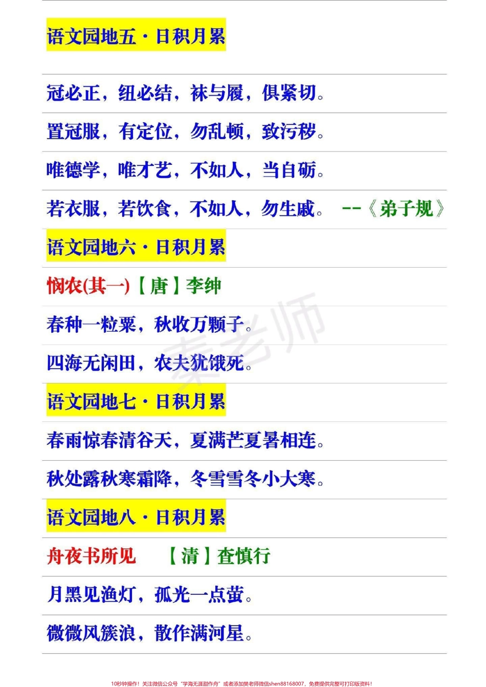 二年级下册语文必背内容#古诗词 #日积月累 #必考考点#寒假作业#寒假预习必背课文必背古诗必背日积月累.pdf_第3页