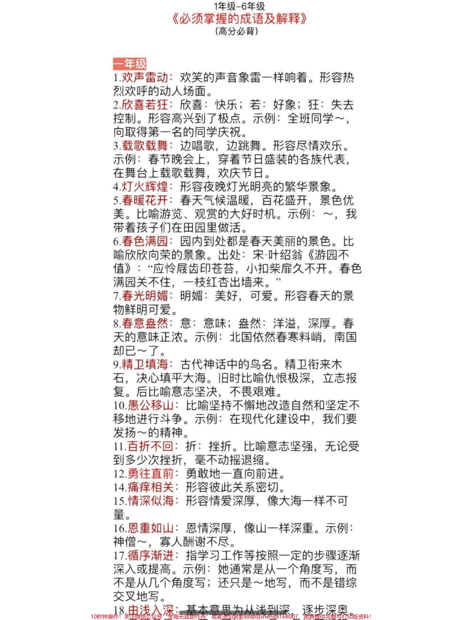 小学阶段必须掌握的成语可以收藏打印给孩子看关注我更多中小学重点学习资料#小学语文 #知识点总结.pdf_第1页