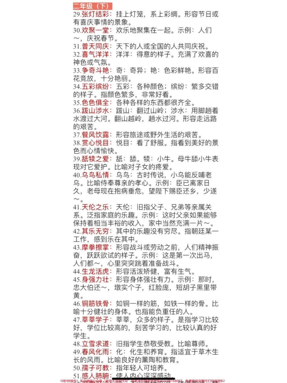 小学阶段必须掌握的成语可以收藏打印给孩子看关注我更多中小学重点学习资料#小学语文 #知识点总结.pdf_第3页