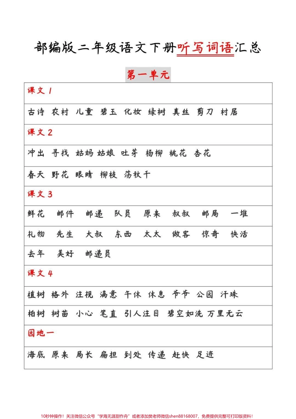 二年级下册语文期末听写词语过关汇总#二年级#知识分享 #家长收藏孩子受益 #学习 #教育 #总能选到中意的 #期末复习.pdf_第1页