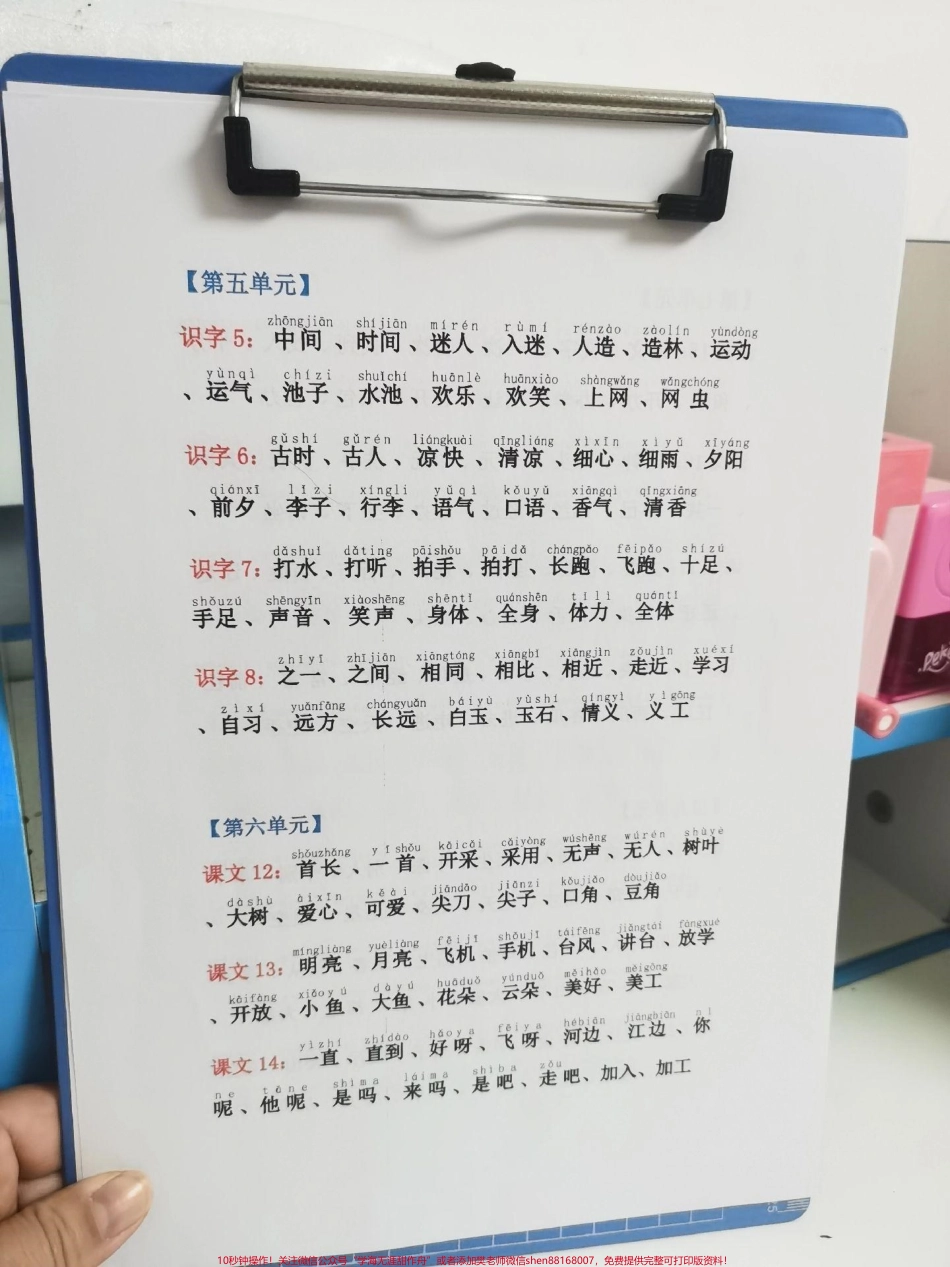 老师给的一年级下册词语听写老师要求da印出来要求每天读15分钟并会写加油！#语文 #生字 #生字组词 #词语 #词语积累.pdf_第3页