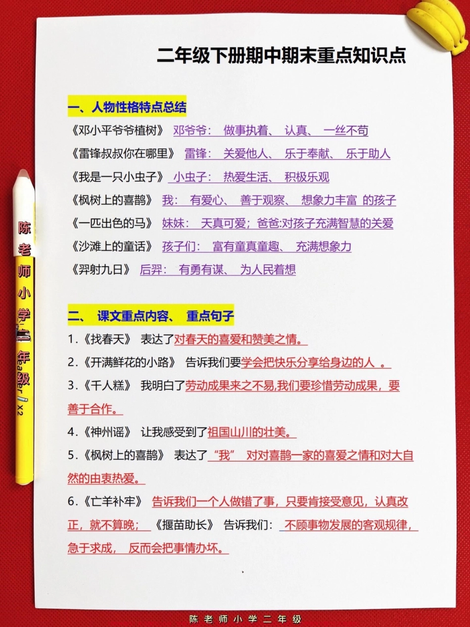 二年级下册语文期中期末复习的综合汇总共21页包括二年级下册语文必考的知识点可以提高孩子复习的效率查漏补缺快速冲刺期中期末考试！#二年级语文 #知识点总结 #二年级重点知识归纳 #学霸秘籍#二年级语文下册.pdf_第3页
