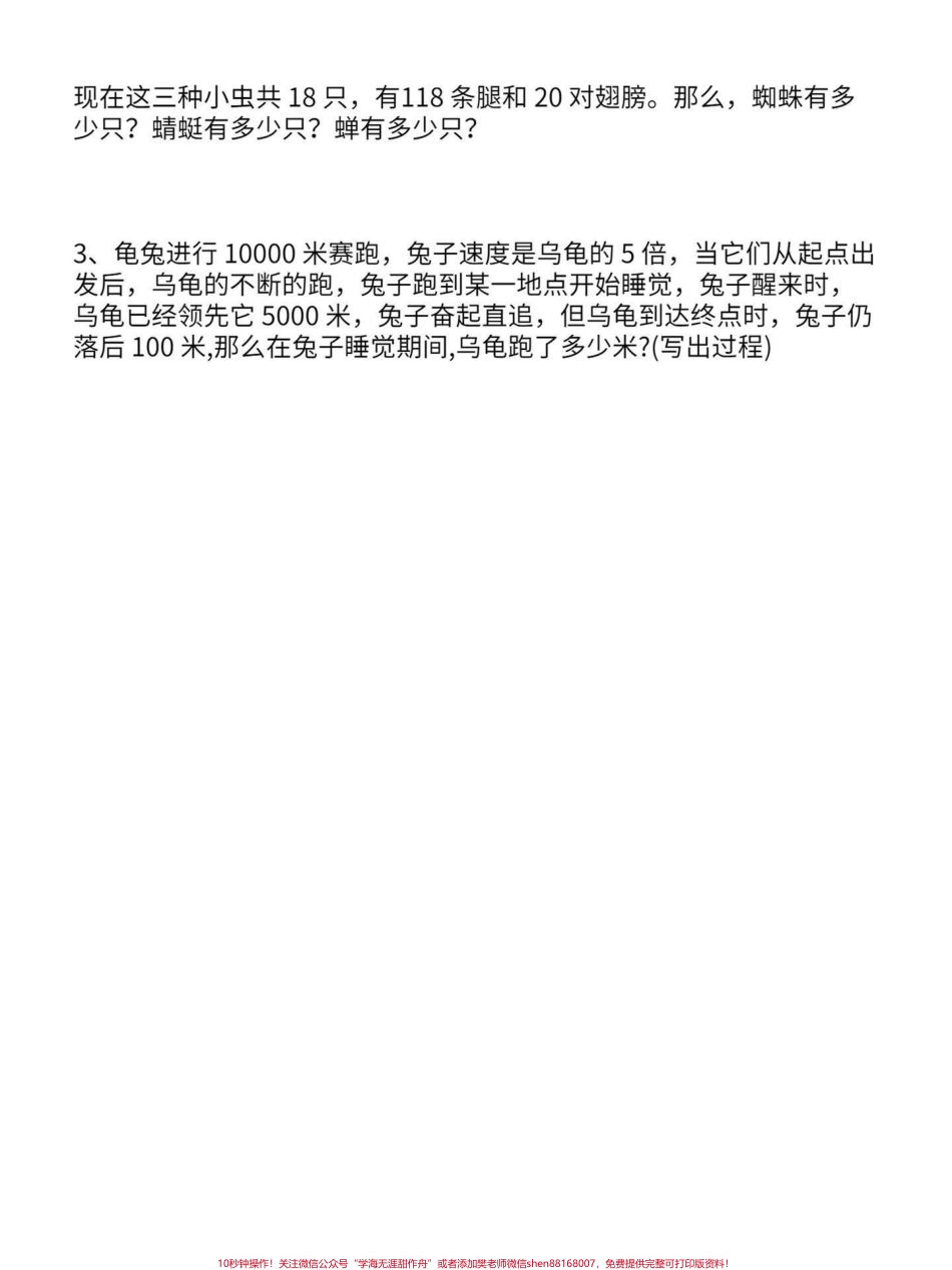 小学四年级上册数学奥数培训综合训练平时这个奥数系列更新的少都是更新的语数外基础知识有想挑战的可以试一试宝子们也可以当我没有发直接划走看看老师发的其他这是四年级数学的课外训练其一附答案有电子版可打印#四年级数学 #四年级奥数 #小学数学题 #小学数学 #学霸秘籍 - 副本.pdf_第3页