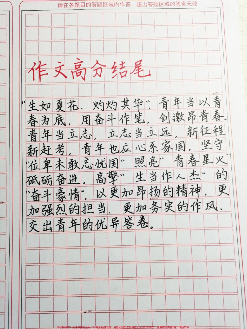 每天更一篇作文素材刷到就是你的摇摇头把作文素材摇进你的脑海里#作文 #作文素材 #手写笔记 #文字的力量 #图文伙伴计划.pdf_第1页