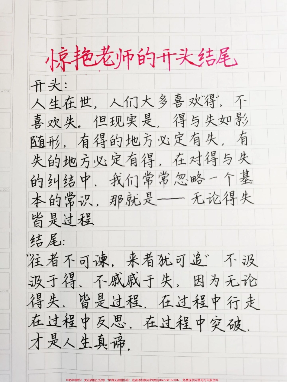 每天更一篇作文素材刷到就是你的摇摇头把作文素材摇进你的脑海里#作文 #作文素材 #手写笔记 #文字的力量 #图文伙伴计划.pdf_第2页