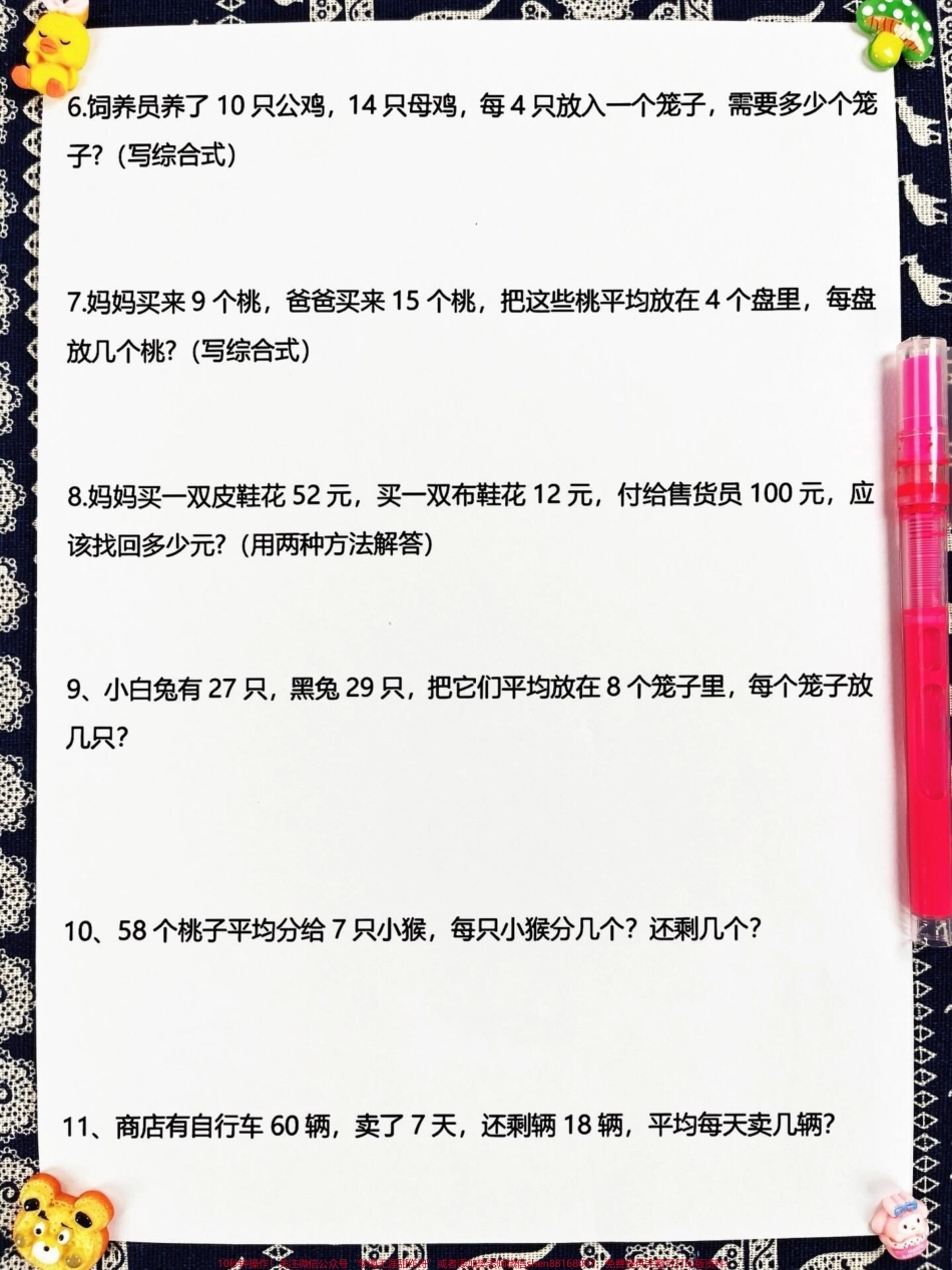 二年级下学期数学解决问题专项练习包含期中和期末常考题型共计50道建议快速打印出来让孩子进行练习#小学数学 #二年级 #解决问题.pdf_第3页