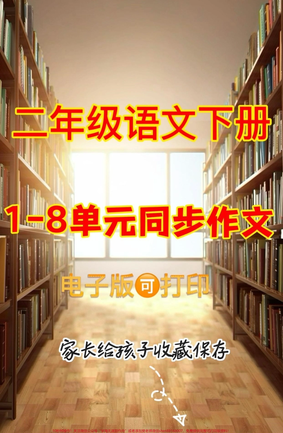 二年级语文1-8单元同步作文二年级语文1-8单元同步作文#二年级语文下册 #同步作文#知识分享 #家长收藏孩子受益 #关注我持续更新小学知识.pdf_第1页
