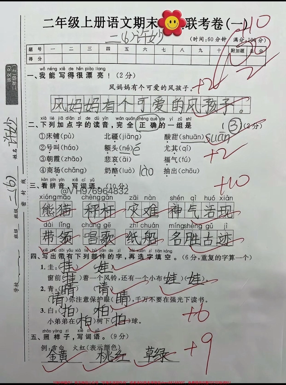 二年级语文期末测试卷二年级语文上册期末测试卷#二年级上册语文 #必考考点 #期末复习 #二年级 #期末考试.pdf_第1页