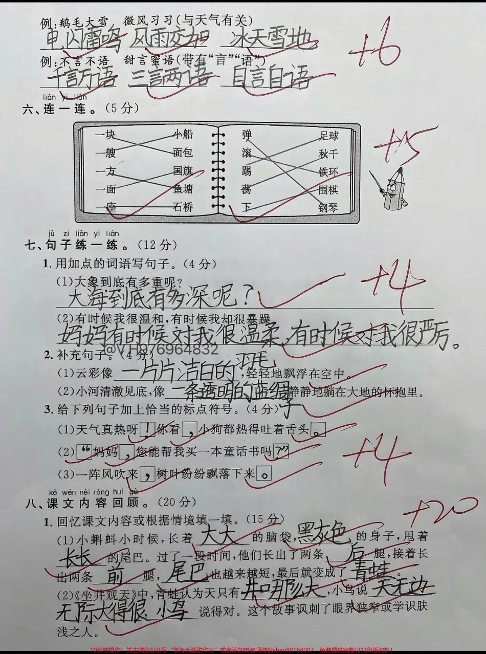 二年级语文期末测试卷二年级语文上册期末测试卷#二年级上册语文 #必考考点 #期末复习 #二年级 #期末考试.pdf_第2页
