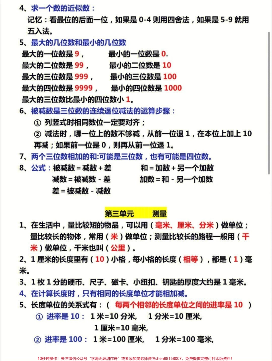 人教版三年级上册数学必背知识点归纳#家长收藏孩子受益 #小学知识点归纳 #知识点总结 #学习 #三年级数学上册.pdf_第2页