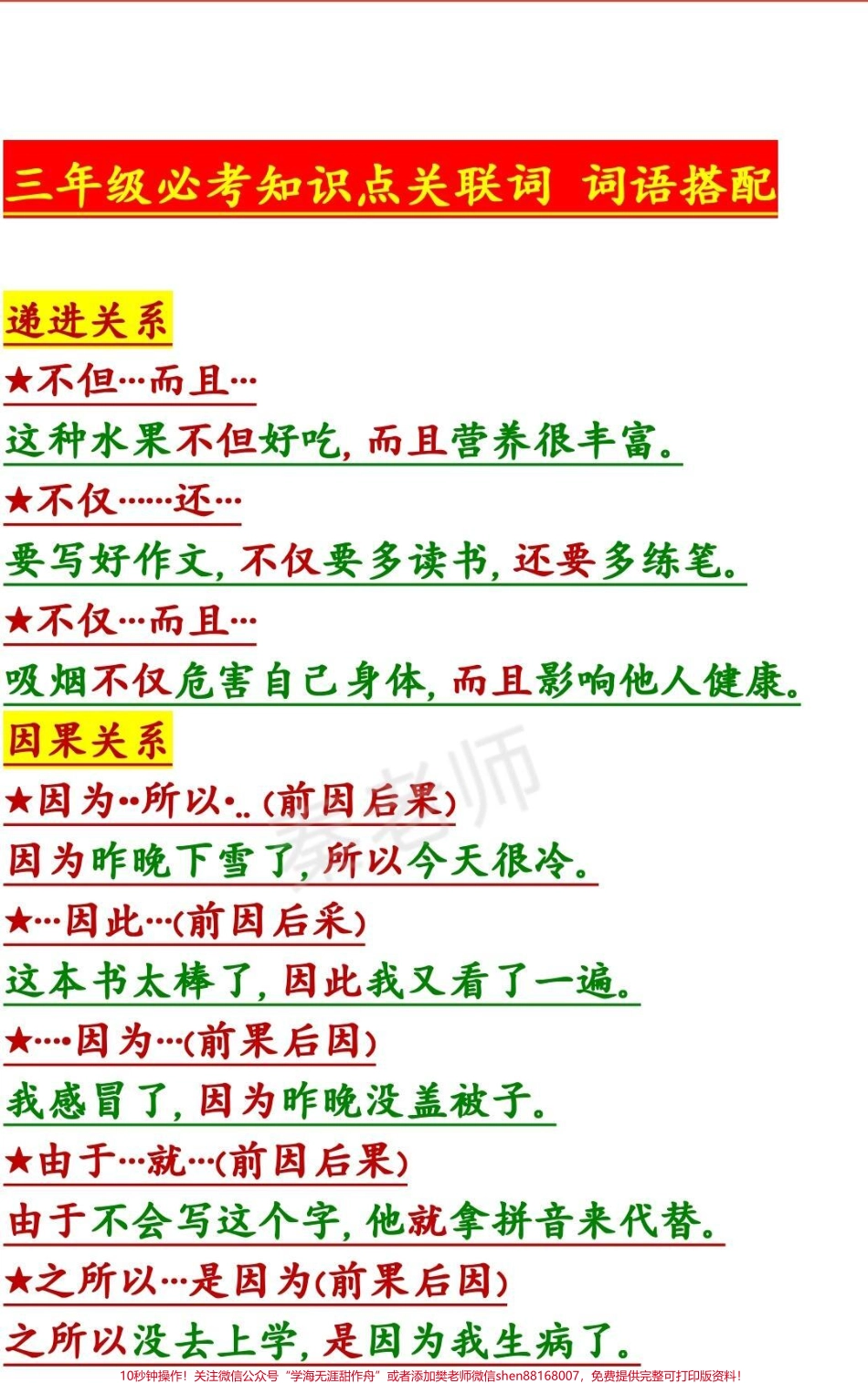 三年级关联词造句词语搭配#三年级语文#必考考点 #月考 #学习资料 #知识推荐官 必考题易错题.pdf_第1页