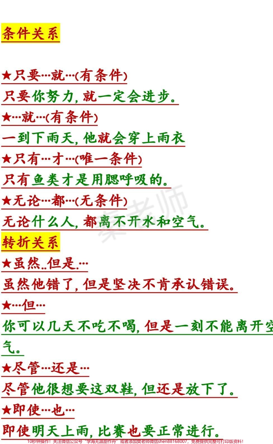 三年级关联词造句词语搭配#三年级语文#必考考点 #月考 #学习资料 #知识推荐官 必考题易错题.pdf_第2页