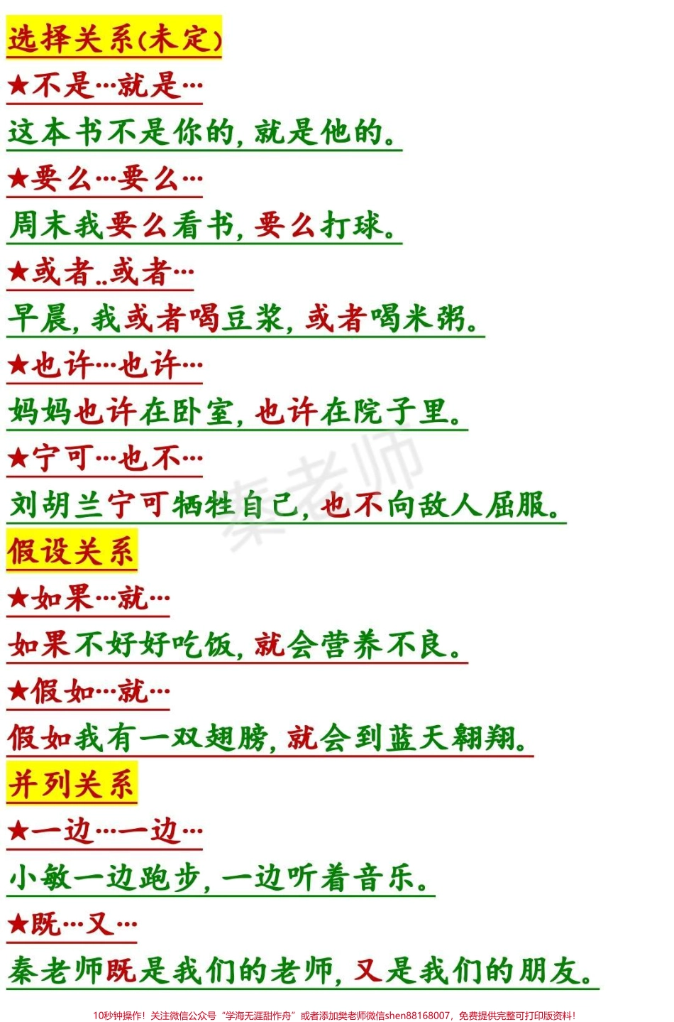 三年级关联词造句词语搭配#三年级语文#必考考点 #月考 #学习资料 #知识推荐官 必考题易错题.pdf_第3页