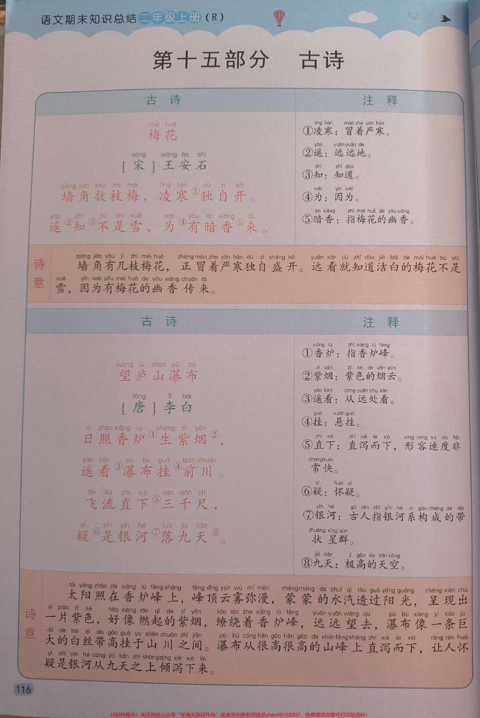 三年级上册必背古诗#三年级语文 #期中考试 #必考考点#古诗词 #学习资料@抖音小助手 @抖音创作者中心 @抖音热点宝.pdf_第1页