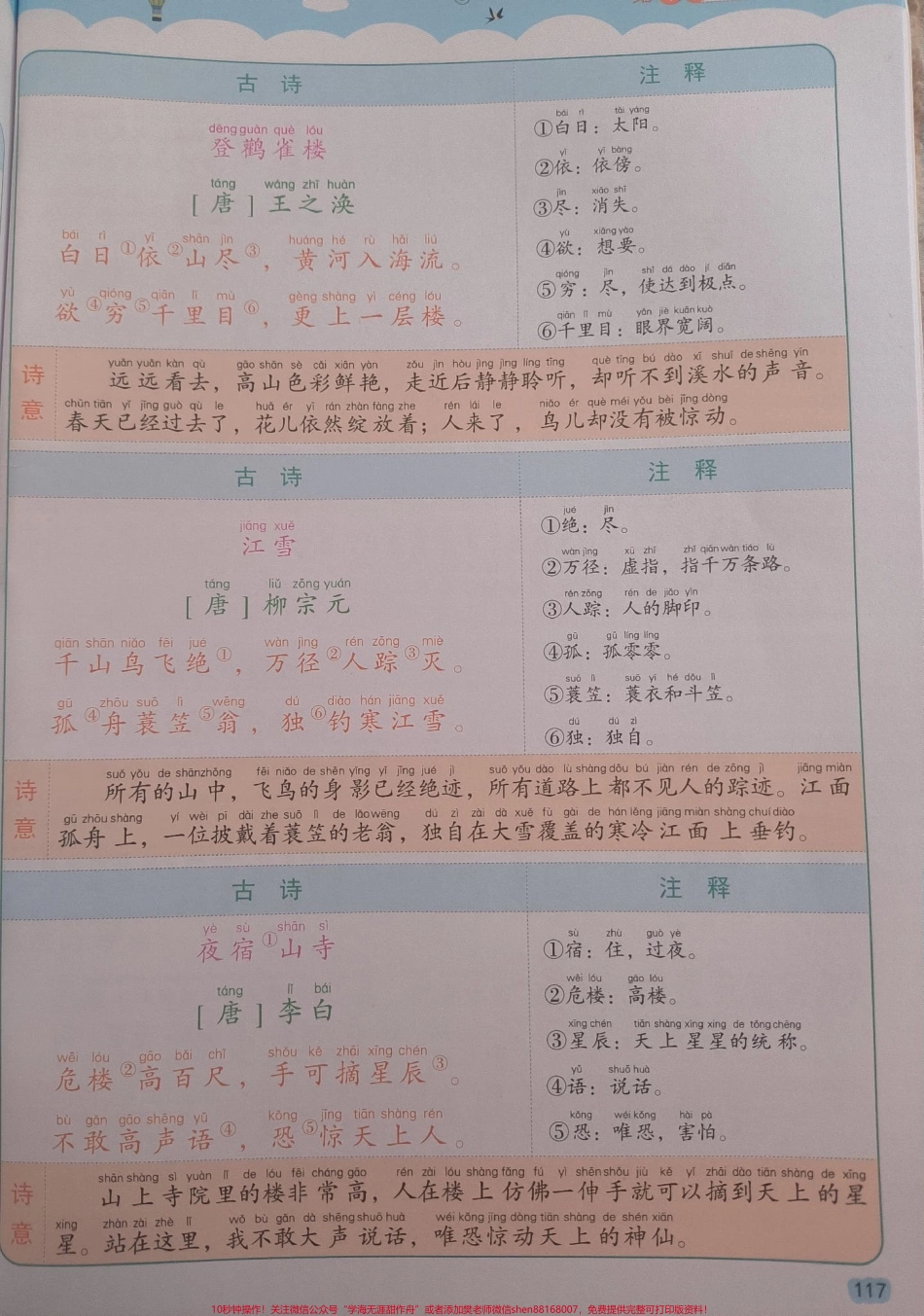 三年级上册必背古诗#三年级语文 #期中考试 #必考考点#古诗词 #学习资料@抖音小助手 @抖音创作者中心 @抖音热点宝.pdf_第2页
