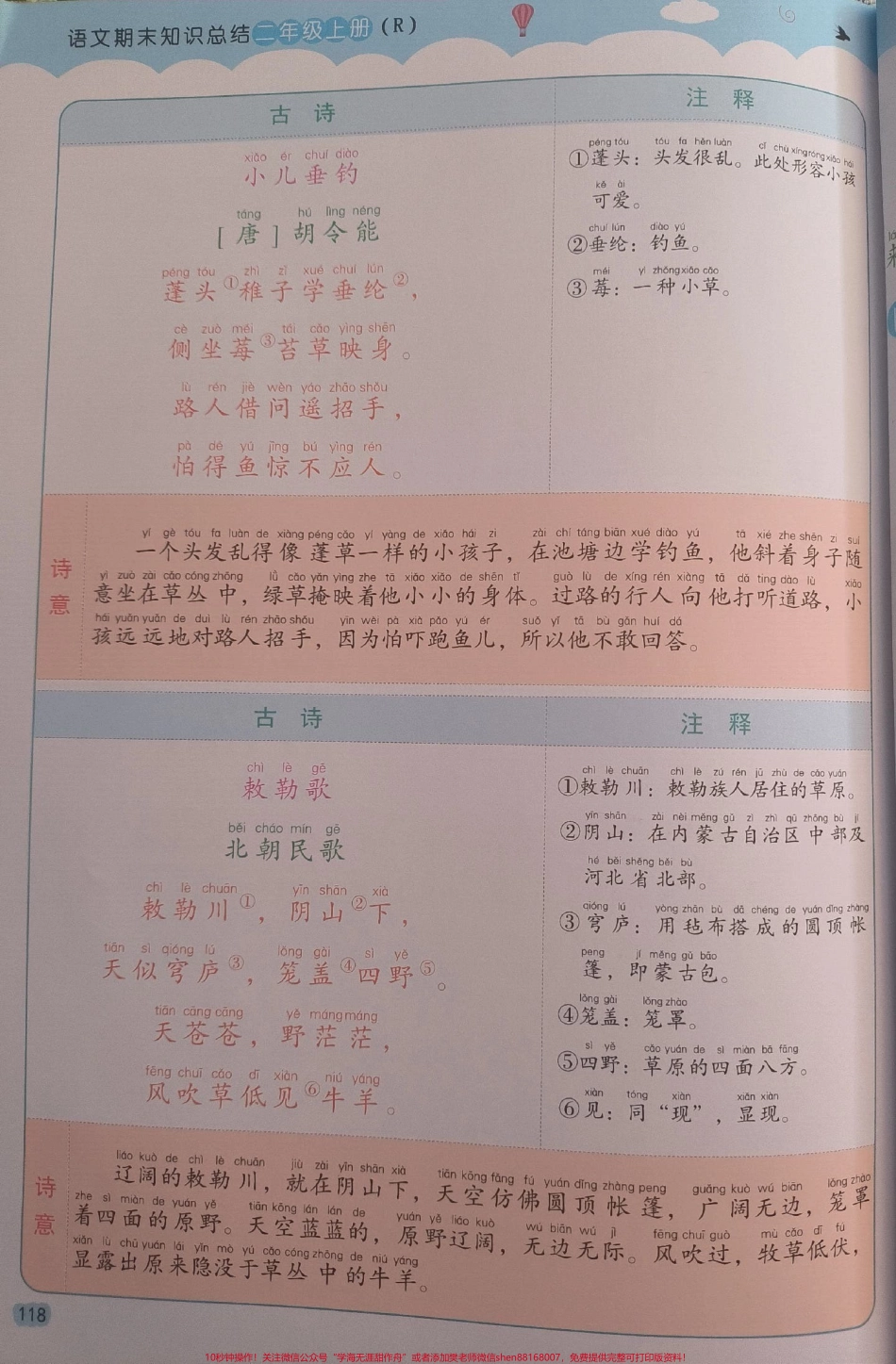 三年级上册必背古诗#三年级语文 #期中考试 #必考考点#古诗词 #学习资料@抖音小助手 @抖音创作者中心 @抖音热点宝.pdf_第3页