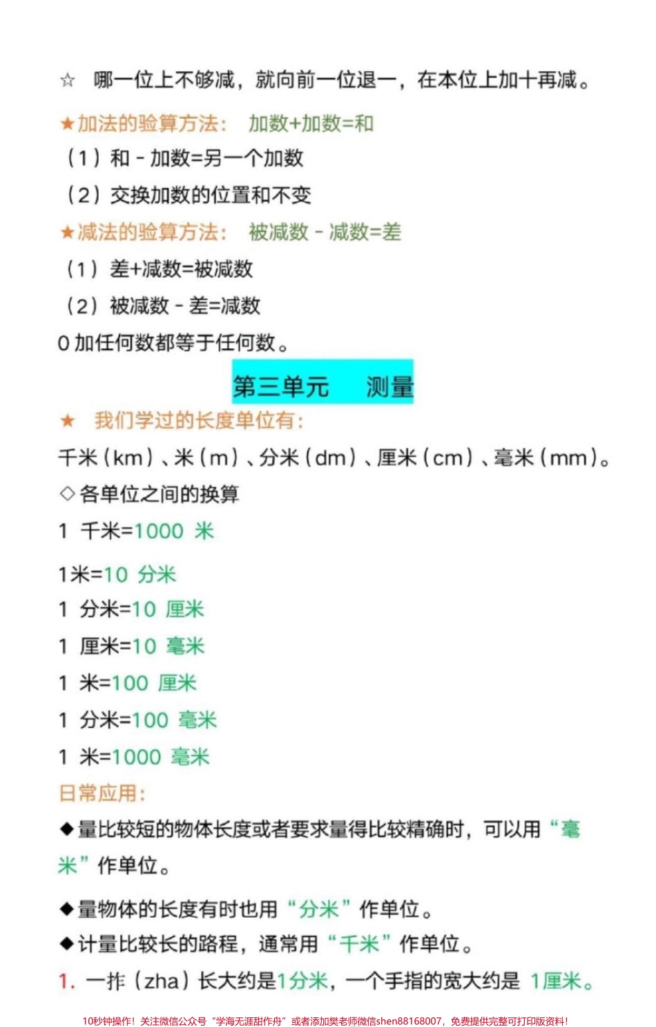 三年级上册人教版必背数学知识归纳家长收藏可打印#知识点总结 #三年级数学 #小学数学 #经验.pdf_第2页