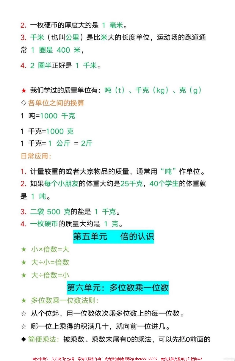 三年级上册人教版必背数学知识归纳家长收藏可打印#知识点总结 #三年级数学 #小学数学 #经验.pdf_第3页