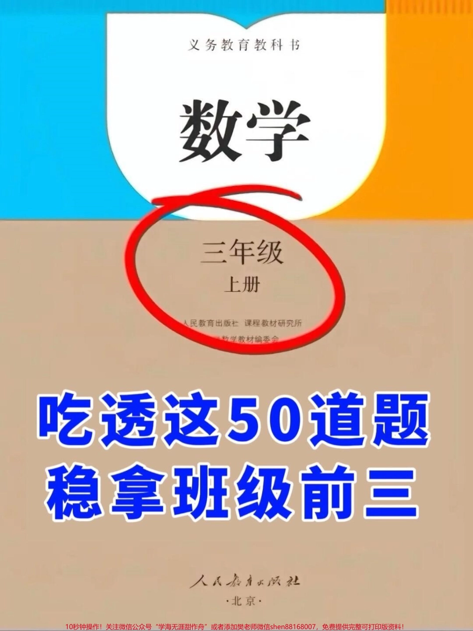 三年级上册数学的重点类型应用题有七大类这些题目是三年级数学的重点和难点家长们可以打印出来给孩子练习帮助他们掌握这些题型为数学学习打下坚实的基础#三年级数学重点难点 #三年级数学 #三年级.pdf_第1页