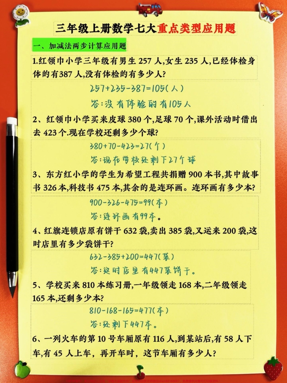 三年级上册数学的重点类型应用题有七大类这些题目是三年级数学的重点和难点家长们可以打印出来给孩子练习帮助他们掌握这些题型为数学学习打下坚实的基础#三年级数学重点难点 #三年级数学 #三年级.pdf_第2页