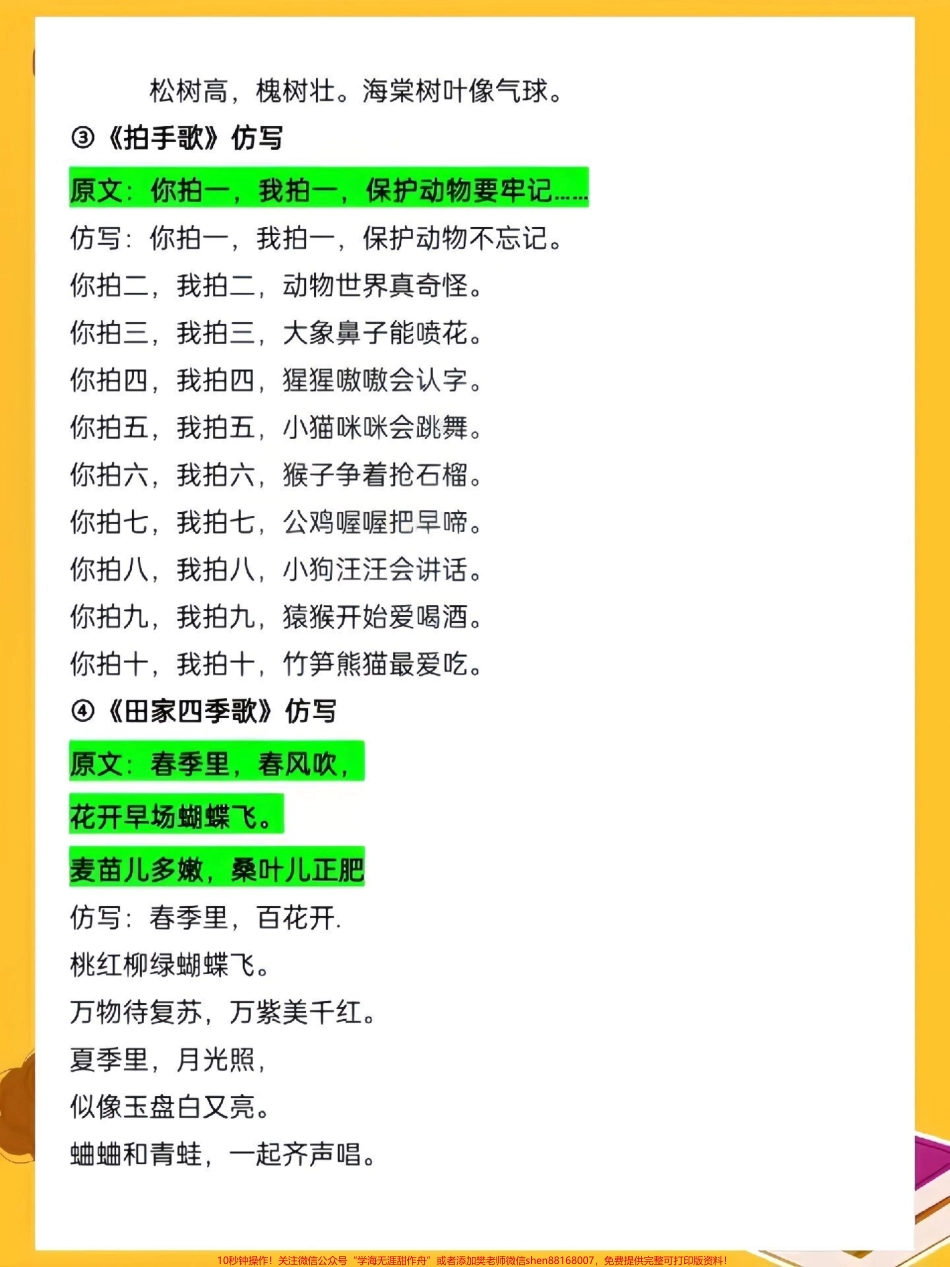 二年级语文上册常考仿写句子训练词语累积二年级语文上册常考仿写句子训练词语累积暑假给孩子打印出来提前练习练习#暑假预习 #知识点总结 #仿写句子 #二年级上册语文 #作文素材.pdf_第3页