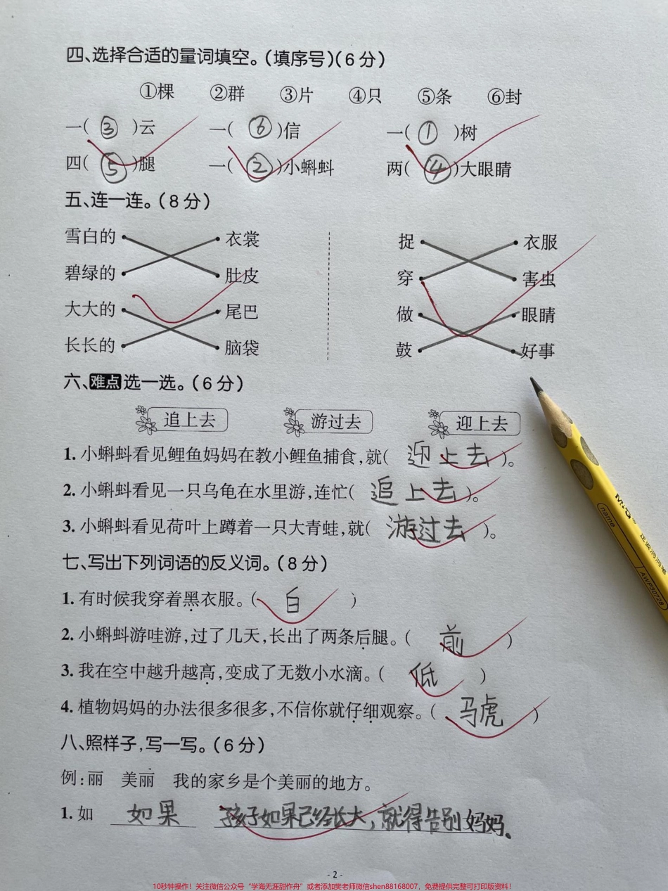 二年级语文上册第一单元测试卷班主任推荐家长收藏周六周日假期给孩子打印出来练习一下吧#第一单元 #单元测试卷 #人教版 #二年级语文#二年级语文上册第一单元.pdf_第2页