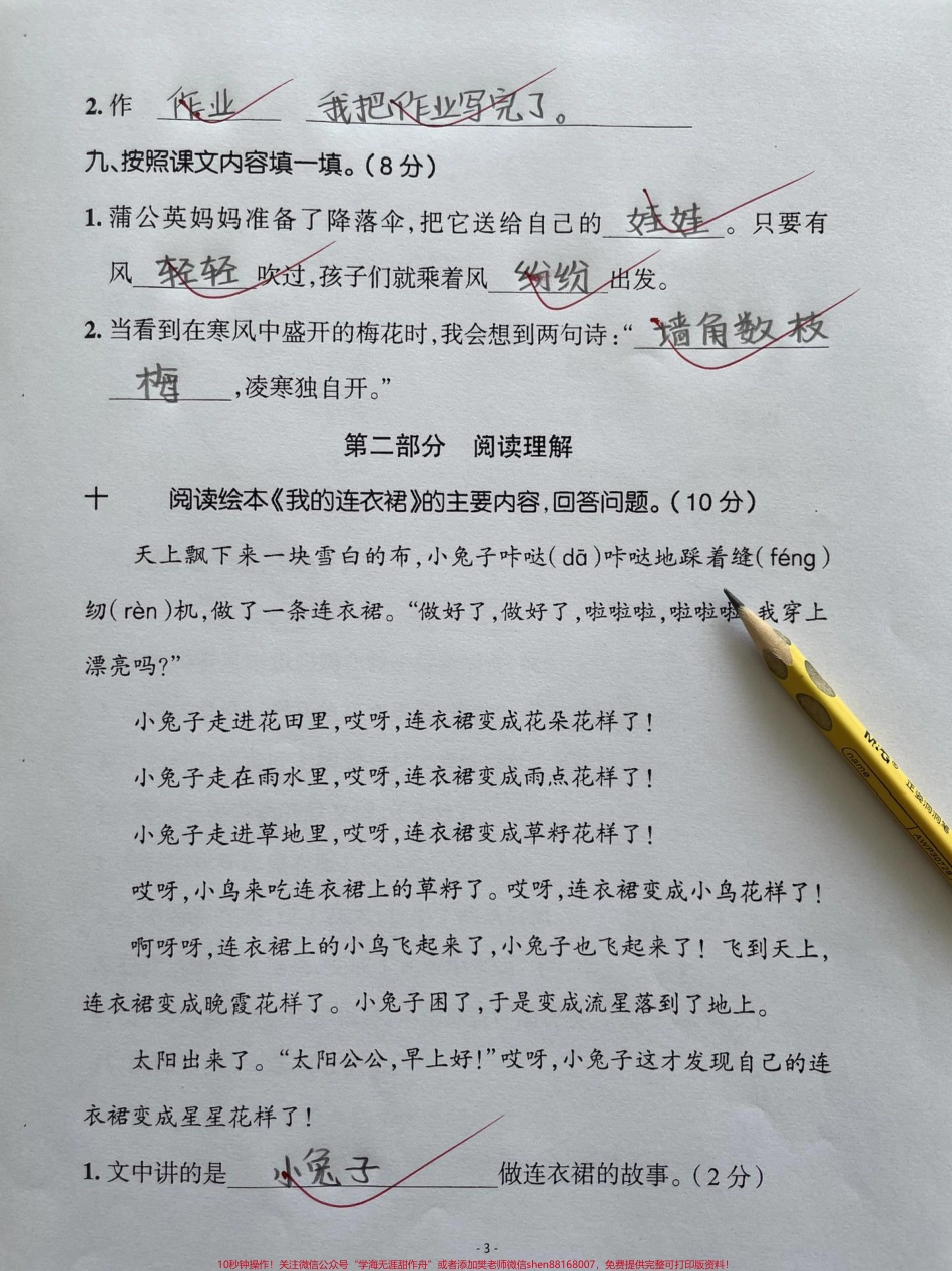 二年级语文上册第一单元测试卷班主任推荐家长收藏周六周日假期给孩子打印出来练习一下吧#第一单元 #单元测试卷 #人教版 #二年级语文#二年级语文上册第一单元.pdf_第3页