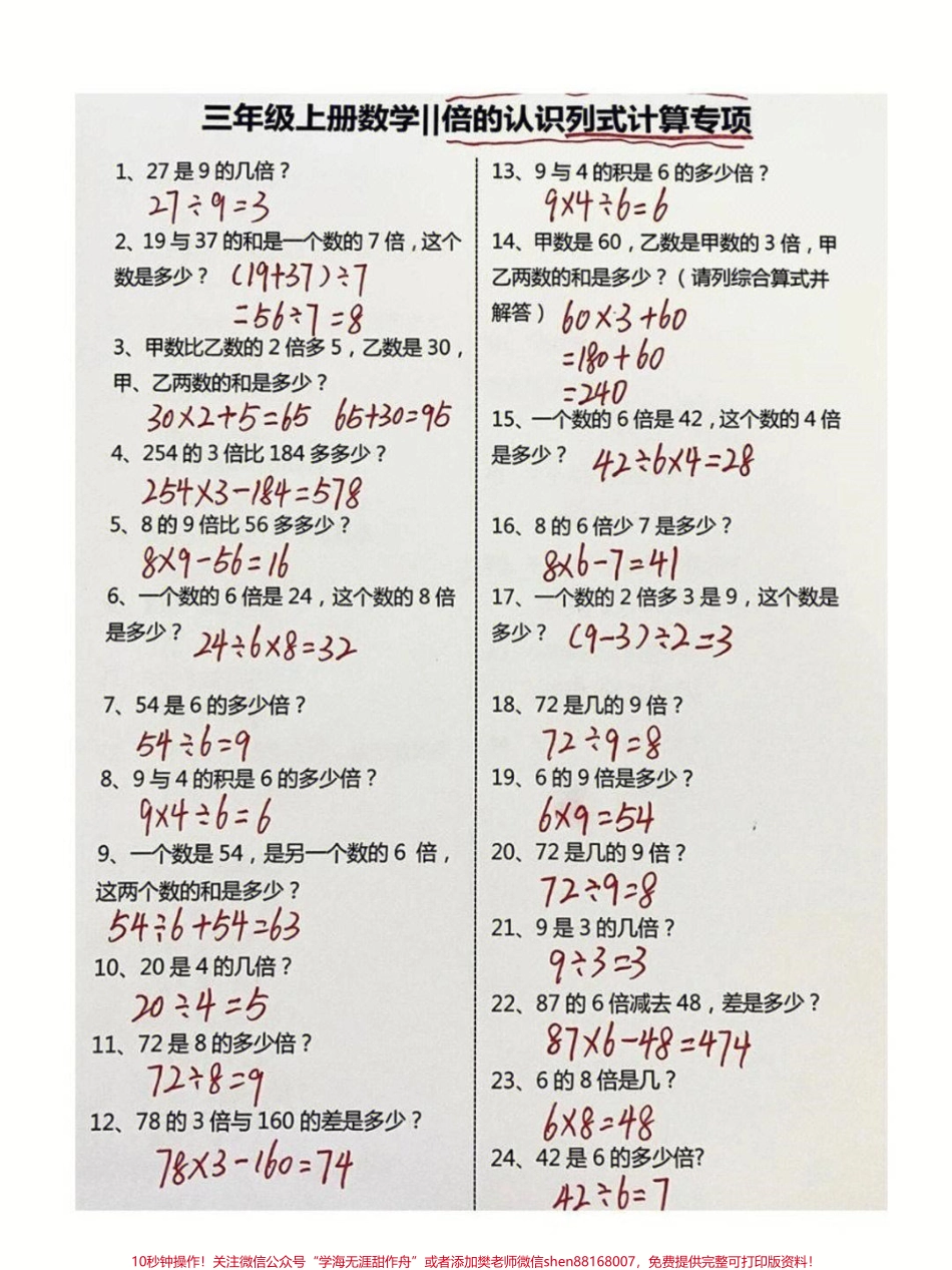 三年级上册数学重点必考倍的认识列式计算#家长收藏孩子受益 #小学知识点归纳 #知识点总结 #学习 #三年级数学易错题.pdf_第1页