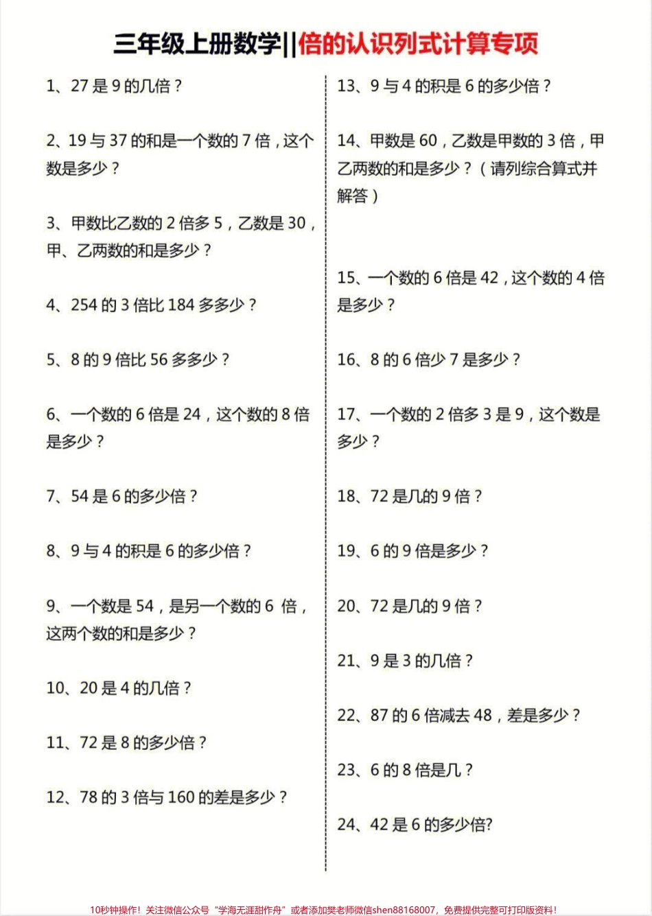 三年级上册数学重点必考倍的认识列式计算#家长收藏孩子受益 #小学知识点归纳 #知识点总结 #学习 #三年级数学易错题.pdf_第3页