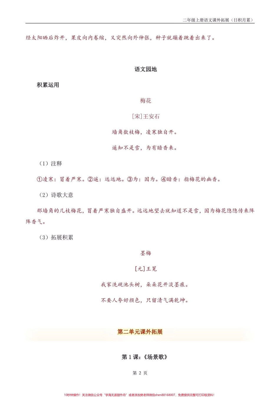 二年级语文上册课外拓展积累每课归类二年级语文上册课外拓展积累每课归类#二年级语文上册#二年级语文#每课归类#学习资料分享 #关注我持续更新小学知识.pdf_第3页