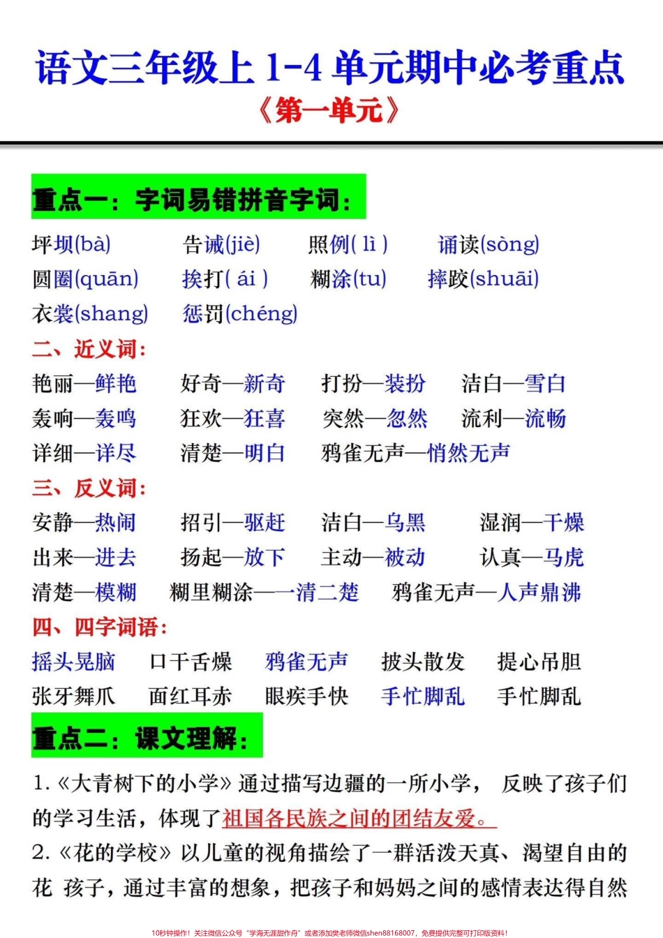 三年级上册语文1-4单元期中必考重点‼️三年级上册语文1-4单元期中必考重点‼️#三年级语文重点归纳 #必考考点 #知识点总结 #期中考试 #词语积累.pdf_第1页