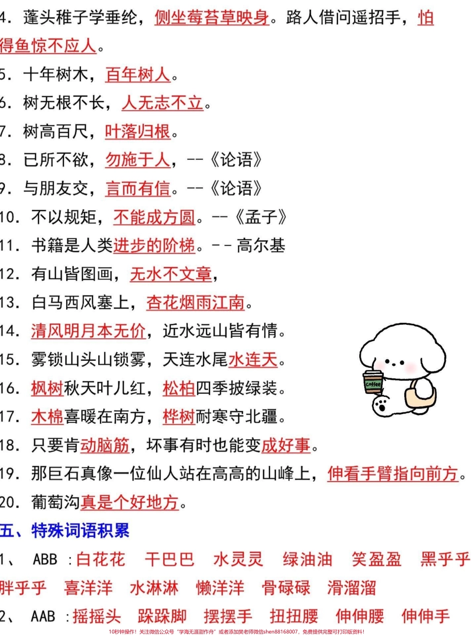 二年级语文上册全册必背重点知识汇总二年级上册语文全册重点知识老师给大家整理出来了家长给孩子打印一份出来学习都是考试常考必考知识点有电子版可打印家长快给孩子打印出来学习吧！#二年级语文 #知识点总结 #二年级 @抖音小助手.pdf_第3页