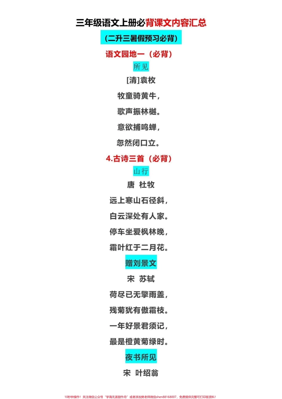 三年级上册语文必背内容汇总三年级上册语文必背的内容给同学们整理好了利用假期的尾巴把这些必背的内容拿下开学轻松当学霸#三年级上册语文 #二升三 #必背内容.pdf_第1页