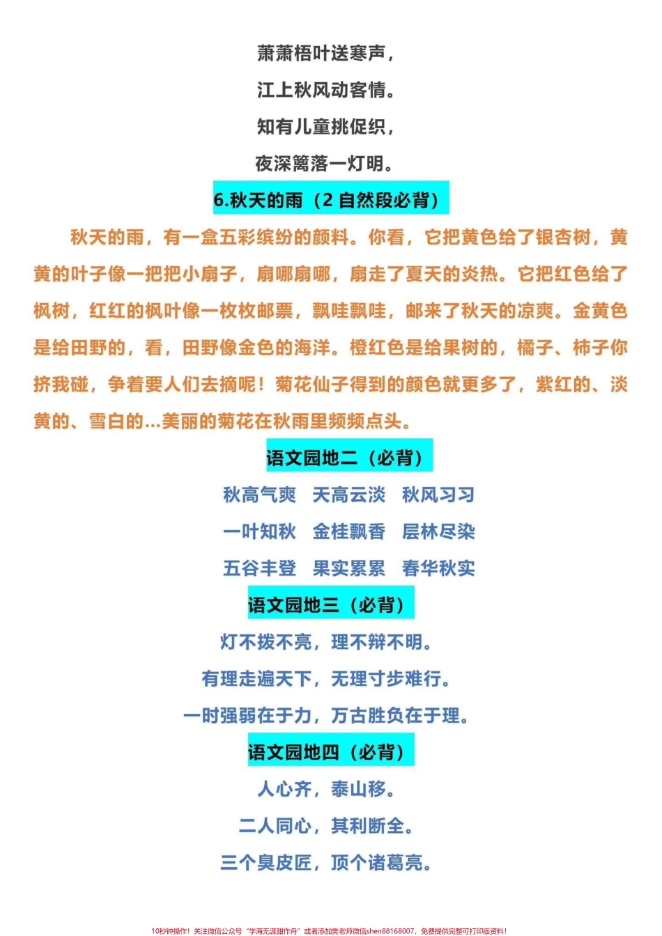 三年级上册语文必背内容汇总三年级上册语文必背的内容给同学们整理好了利用假期的尾巴把这些必背的内容拿下开学轻松当学霸#三年级上册语文 #二升三 #必背内容.pdf_第2页
