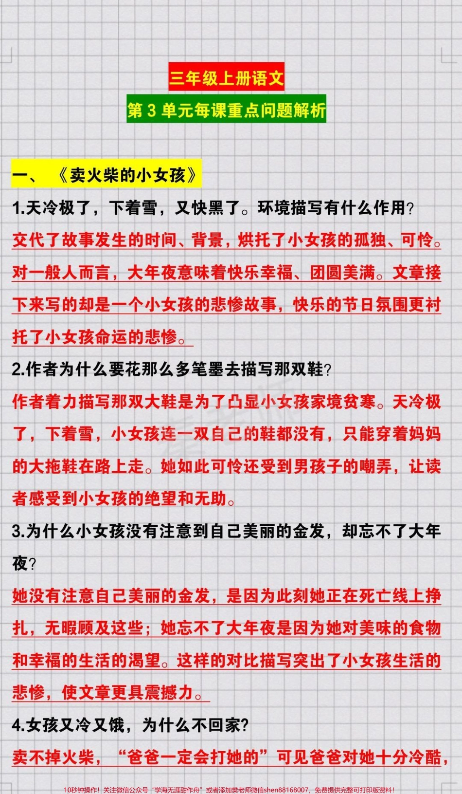 三年级上册语文第三单元课后习题#三年级语文 #期中考试 #必考考点 #课后习题 #学习资料 家长为孩子保存练习可打印.pdf_第1页