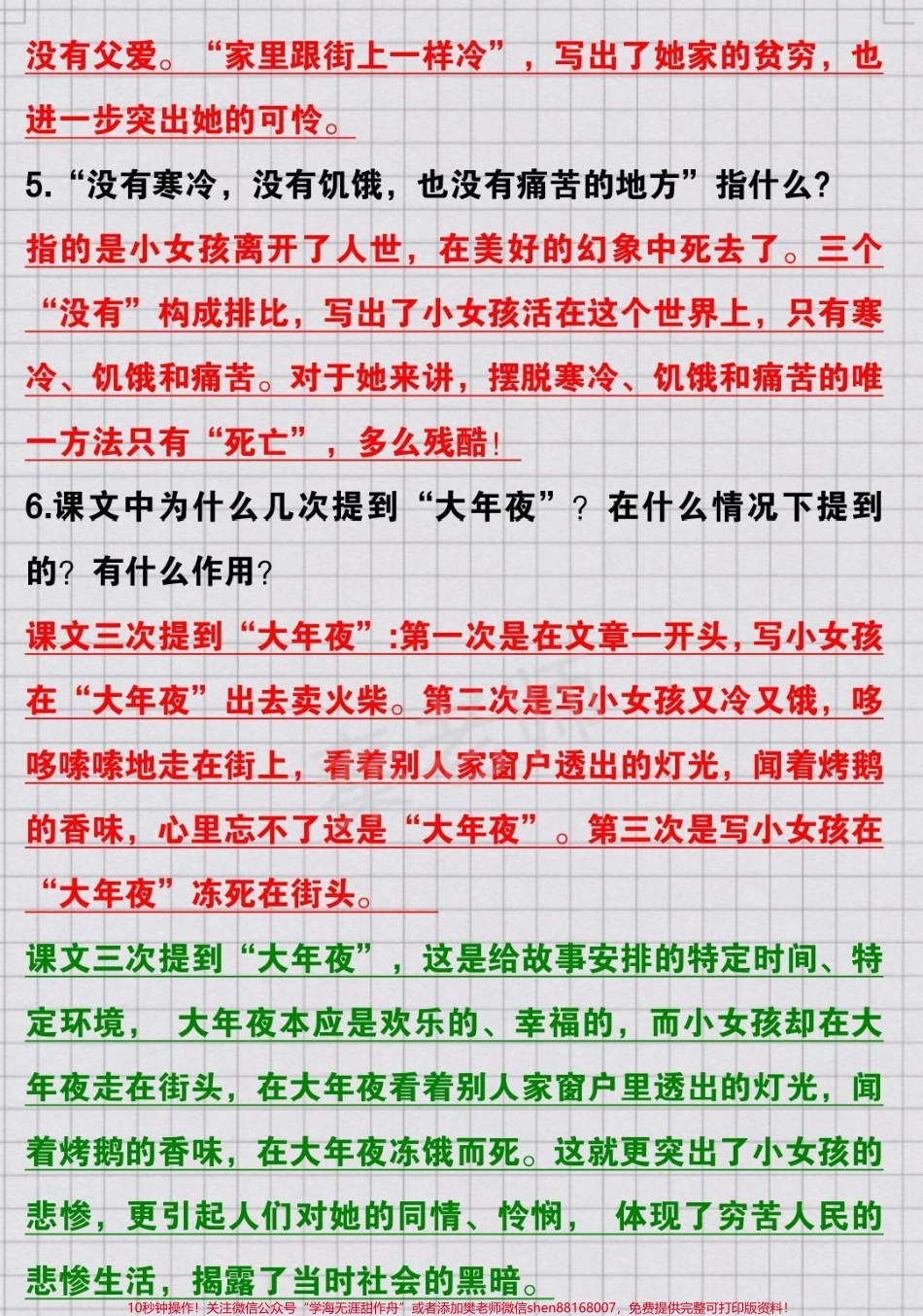 三年级上册语文第三单元课后习题#三年级语文 #期中考试 #必考考点 #课后习题 #学习资料 家长为孩子保存练习可打印.pdf_第2页