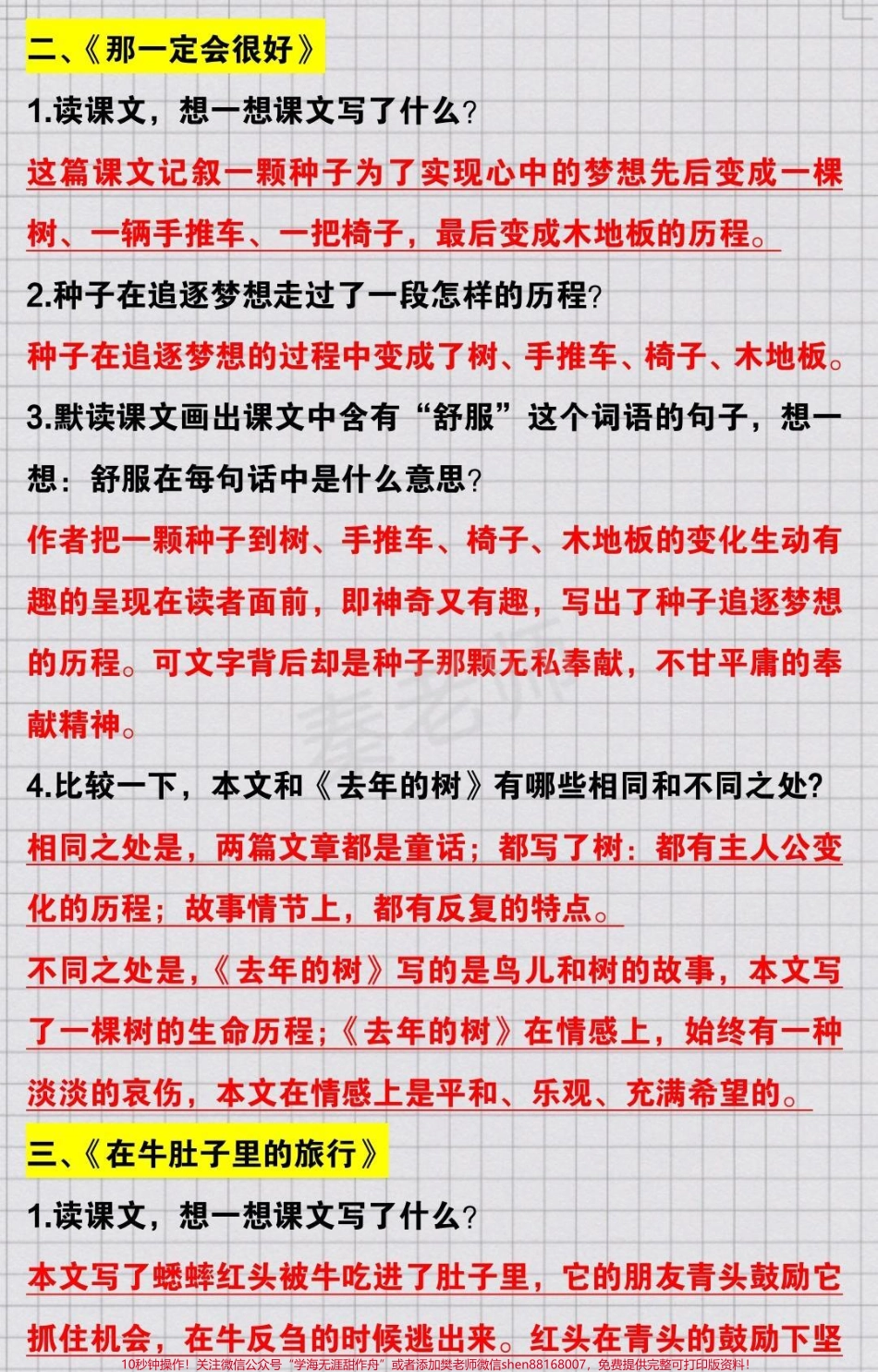 三年级上册语文第三单元课后习题#三年级语文 #期中考试 #必考考点 #课后习题 #学习资料 家长为孩子保存练习可打印.pdf_第3页