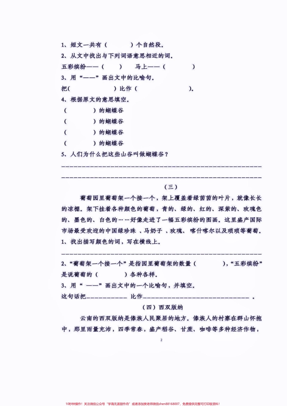 二年级语文上册阅读理解专项练习二年级语文上册阅读理解专项练习#二年级语文上册#二年级语文#阅读理解#学习资料分享 #关注我持续更新小学知识.pdf_第3页