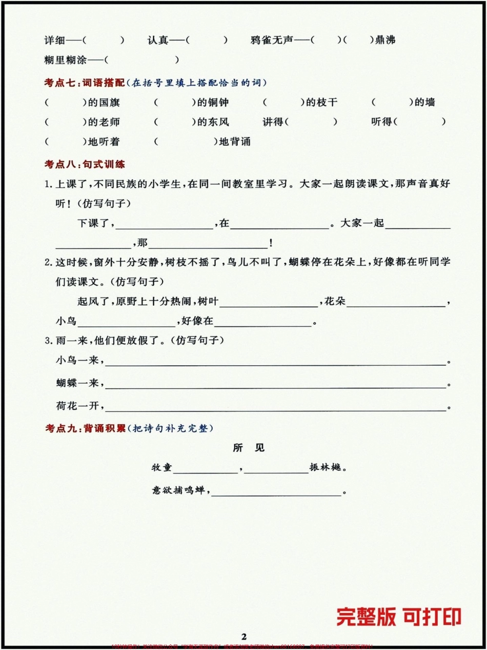 三年级上册语文高频考点通关密卷都是常考的基础题型吃透这些基础题孩子考试次次拿高分！#三年级上册语文 #三年级语文重点归纳 #必考考点.pdf_第2页