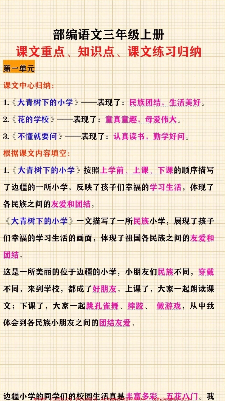 三年级上册语文课文重点知识点课文练习归纳#教育 #家长收藏孩子受益 #每天学习一点点 #小学知识点归纳.pdf_第1页