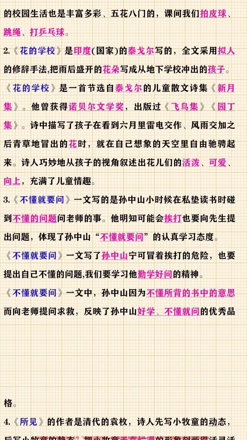 三年级上册语文课文重点知识点课文练习归纳#教育 #家长收藏孩子受益 #每天学习一点点 #小学知识点归纳.pdf_第2页