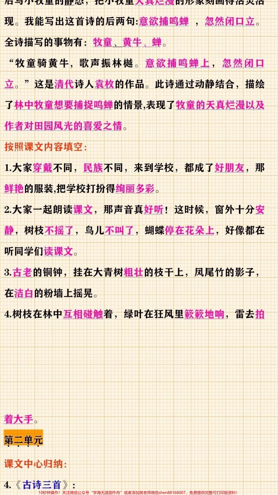 三年级上册语文课文重点知识点课文练习归纳#教育 #家长收藏孩子受益 #每天学习一点点 #小学知识点归纳.pdf_第3页