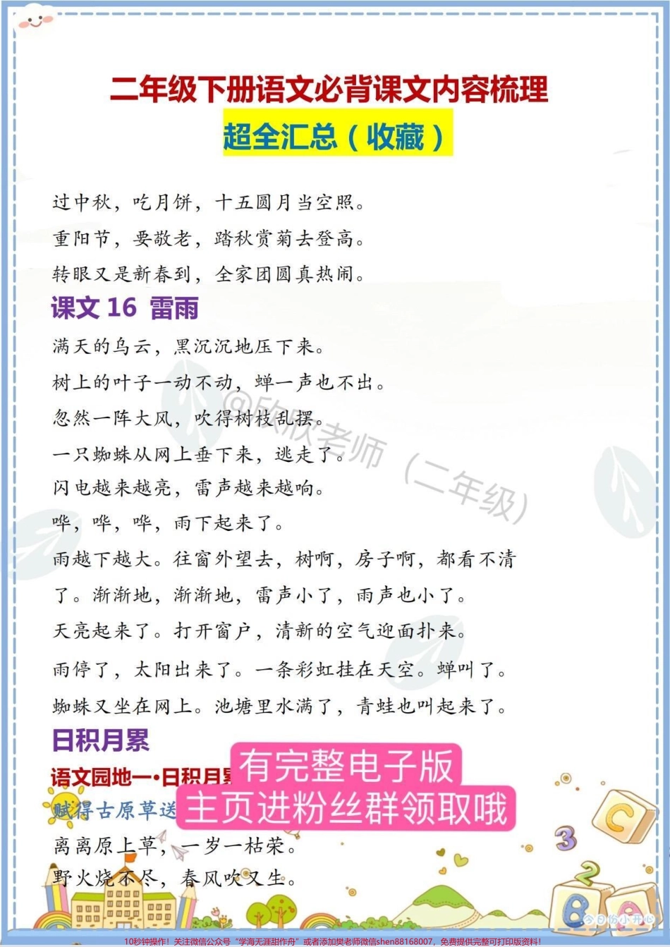 二年级语文下册 必背课文内容梳理寒假提前背开学更轻松#二年级 #家长收藏孩子受益 #二年级语文 #寒假充电计划 #二年级语文下册.pdf_第3页