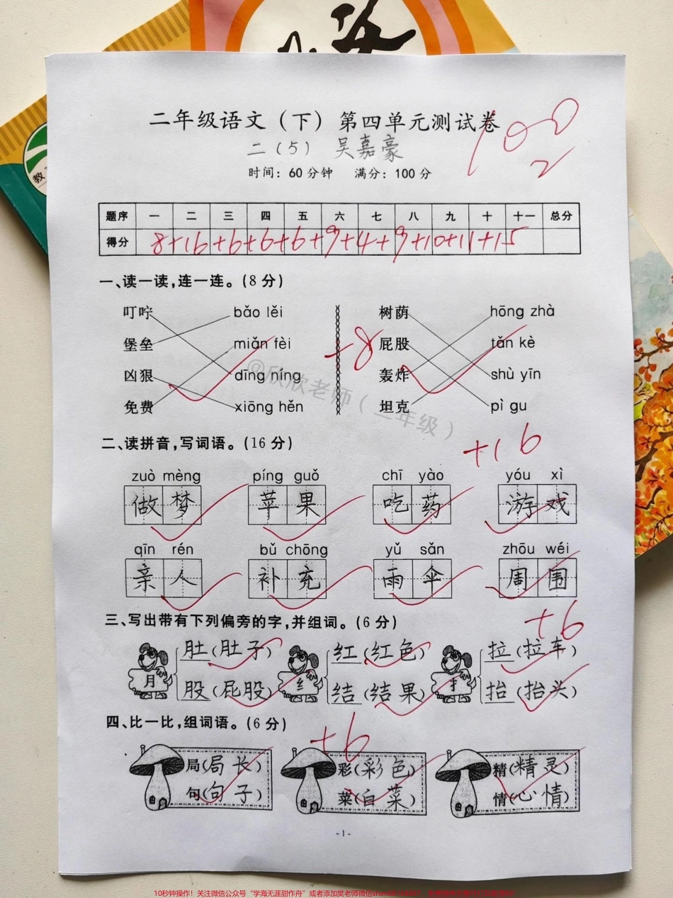 二年级语文下册 第四单元测试卷#二年级 #二年级语文下册 #家长收藏孩子受益 #必考考点 #单元测试卷.pdf_第1页