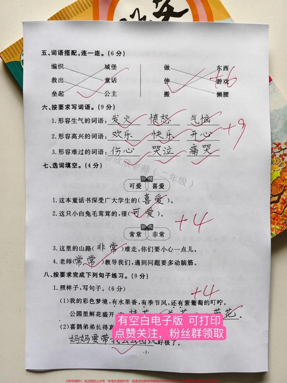 二年级语文下册 第四单元测试卷#二年级 #二年级语文下册 #家长收藏孩子受益 #必考考点 #单元测试卷.pdf_第2页