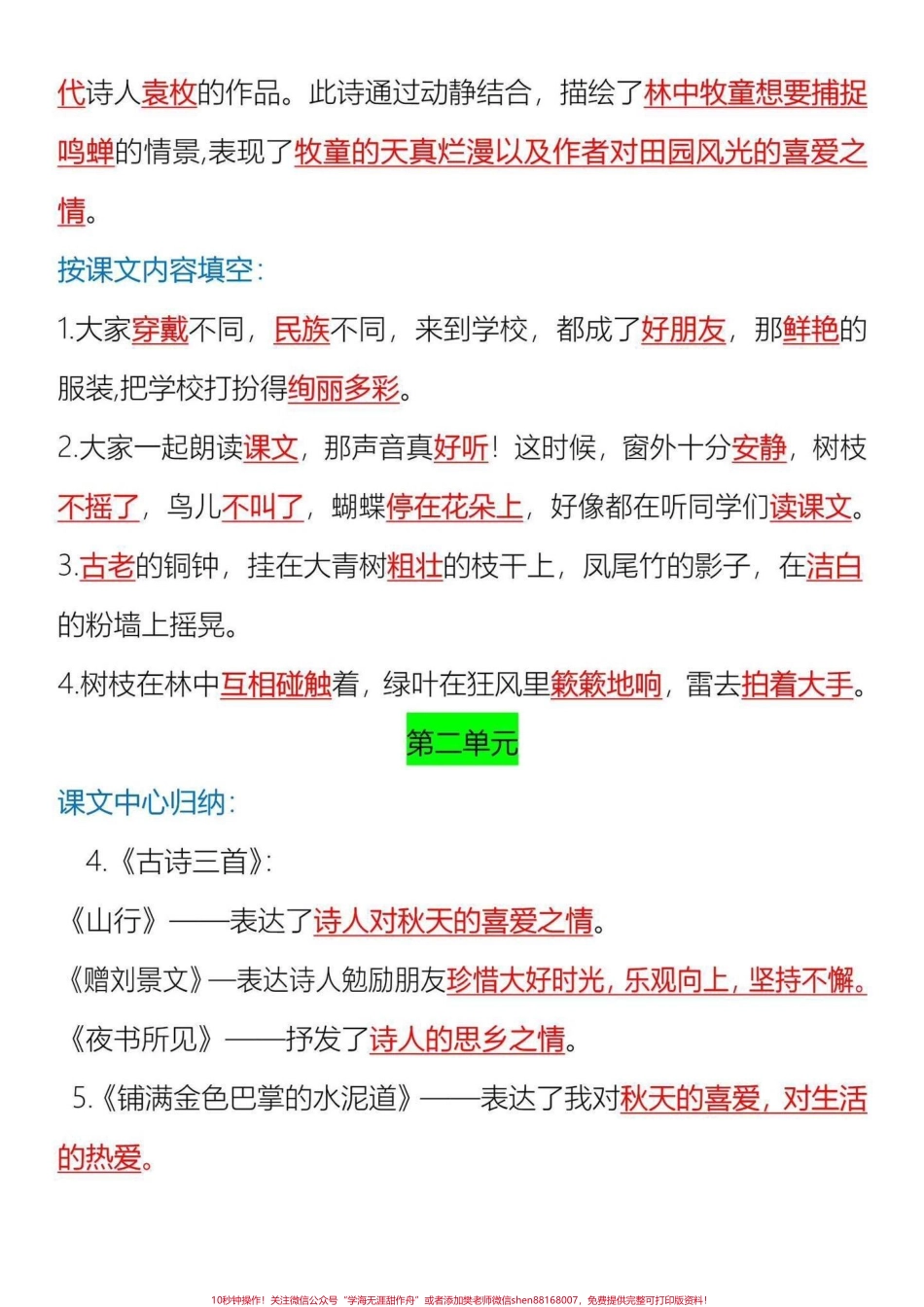 三年级上册语文全册课文知识点归纳汇总三年级上册课文知识点归纳都是期中期末常考的暑假打印一份给孩子读一读背一背为新的学期打好基础.pdf_第3页