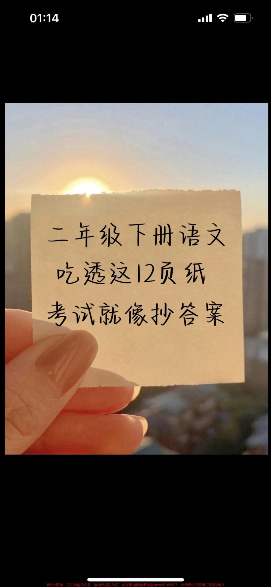 二年级语文下册 期末考试冲刺复习#家长收藏孩子受益 #必考考点 #二年级语文下册 #二年级 #期末复习 @欣欣老师（二年级）.pdf_第1页